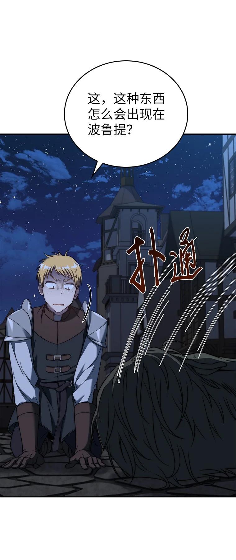 回归后的魔王变善良了 - 008 魔女的诅咒？ - 第42张图