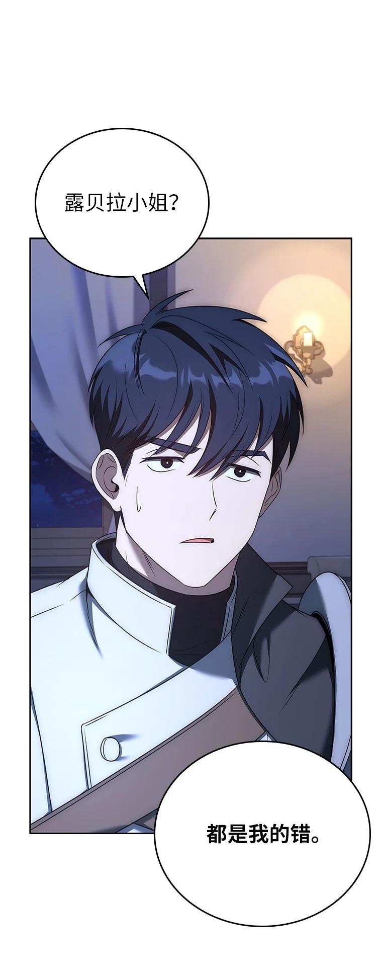 回归后的魔王变善良了 - 008 魔女的诅咒？ - 第90张图