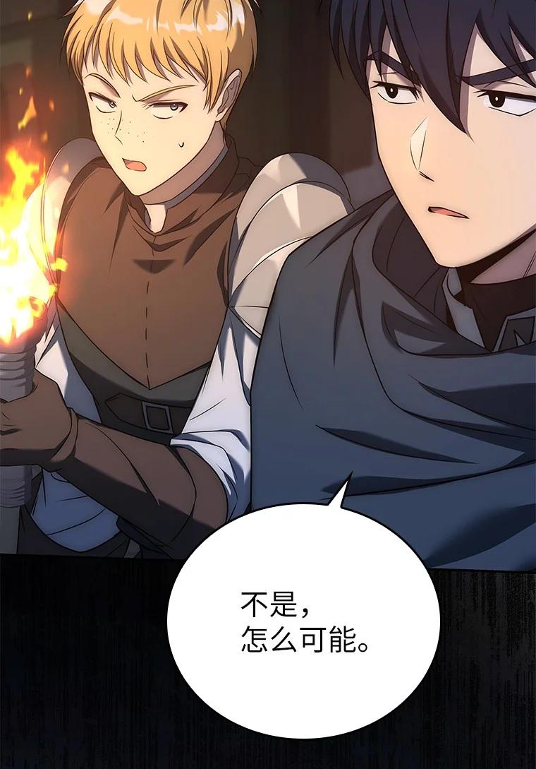 回归后的魔王变善良了 - 008 魔女的诅咒？ - 第56张图