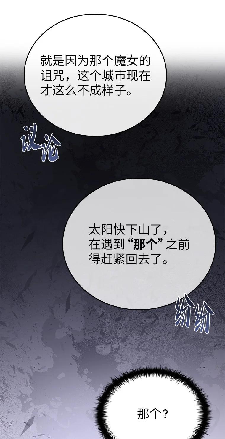 回归后的魔王变善良了 - 008 魔女的诅咒？ - 第6张图