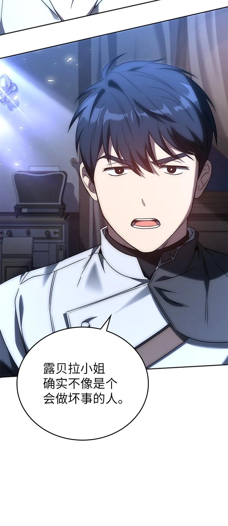 回归后的魔王变善良了 - 008 魔女的诅咒？ - 第98张图