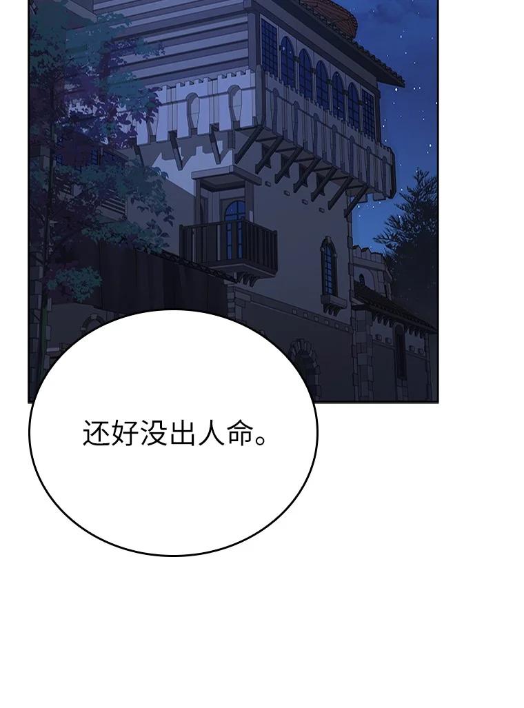 回归后的魔王变善良了 - 008 魔女的诅咒？ - 第46张图