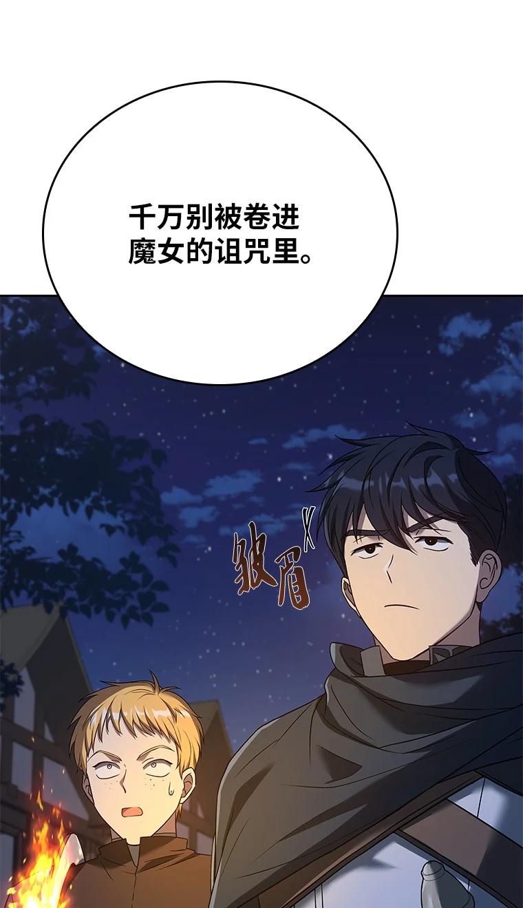 回归后的魔王变善良了 - 008 魔女的诅咒？ - 第51张图