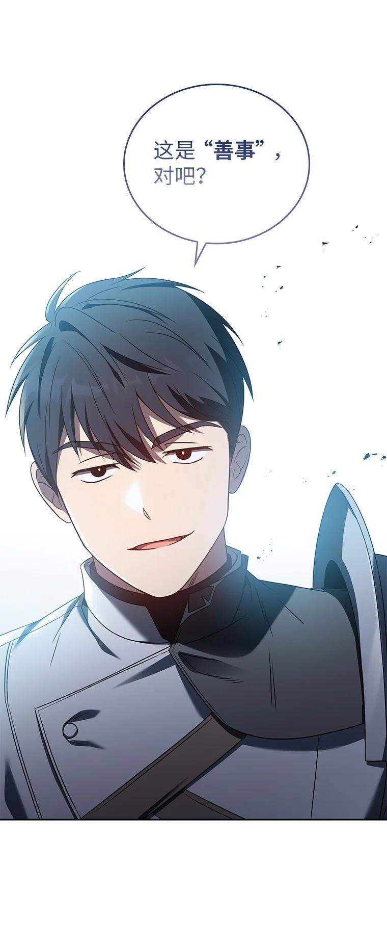 回归后的魔王变善良了 - 009 邪教集团 - 第78张图