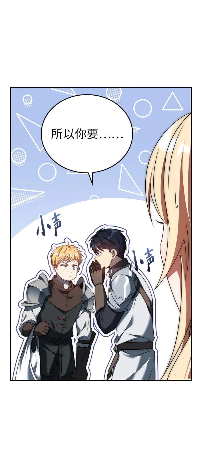 回归后的魔王变善良了 - 009 邪教集团 - 第87张图