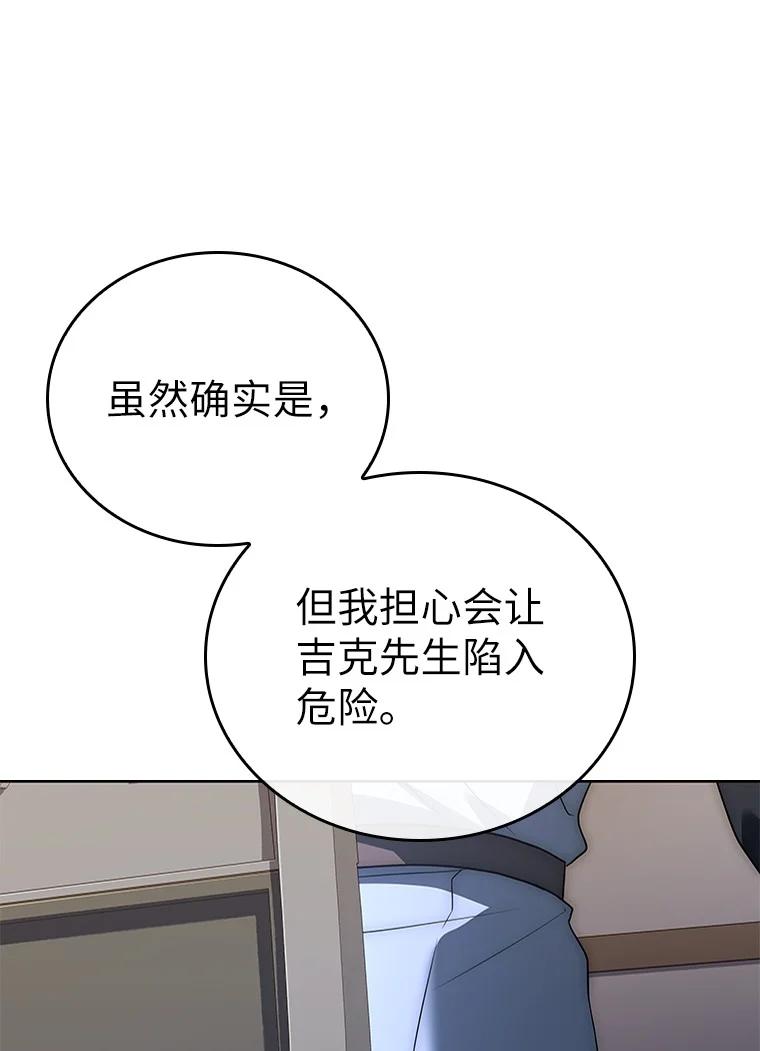 回归后的魔王变善良了 - 009 邪教集团 - 第79张图