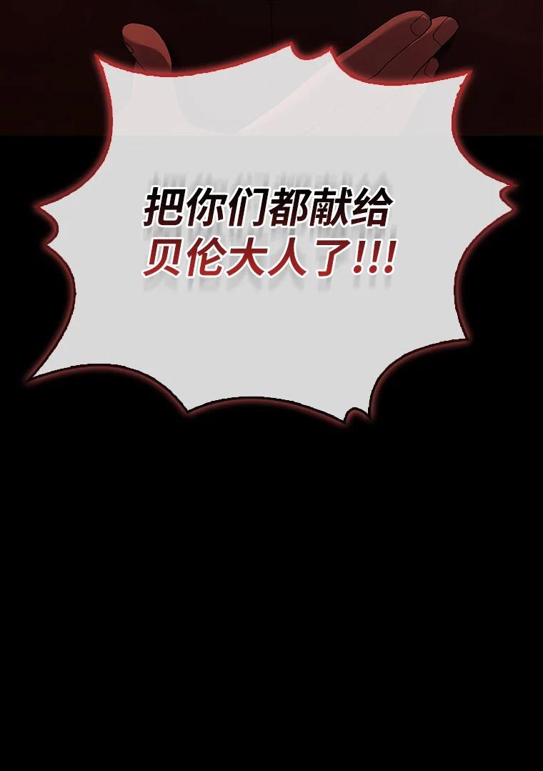 回归后的魔王变善良了 - 009 邪教集团 - 第38张图