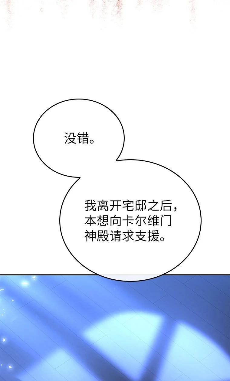 回归后的魔王变善良了 - 009 邪教集团 - 第72张图