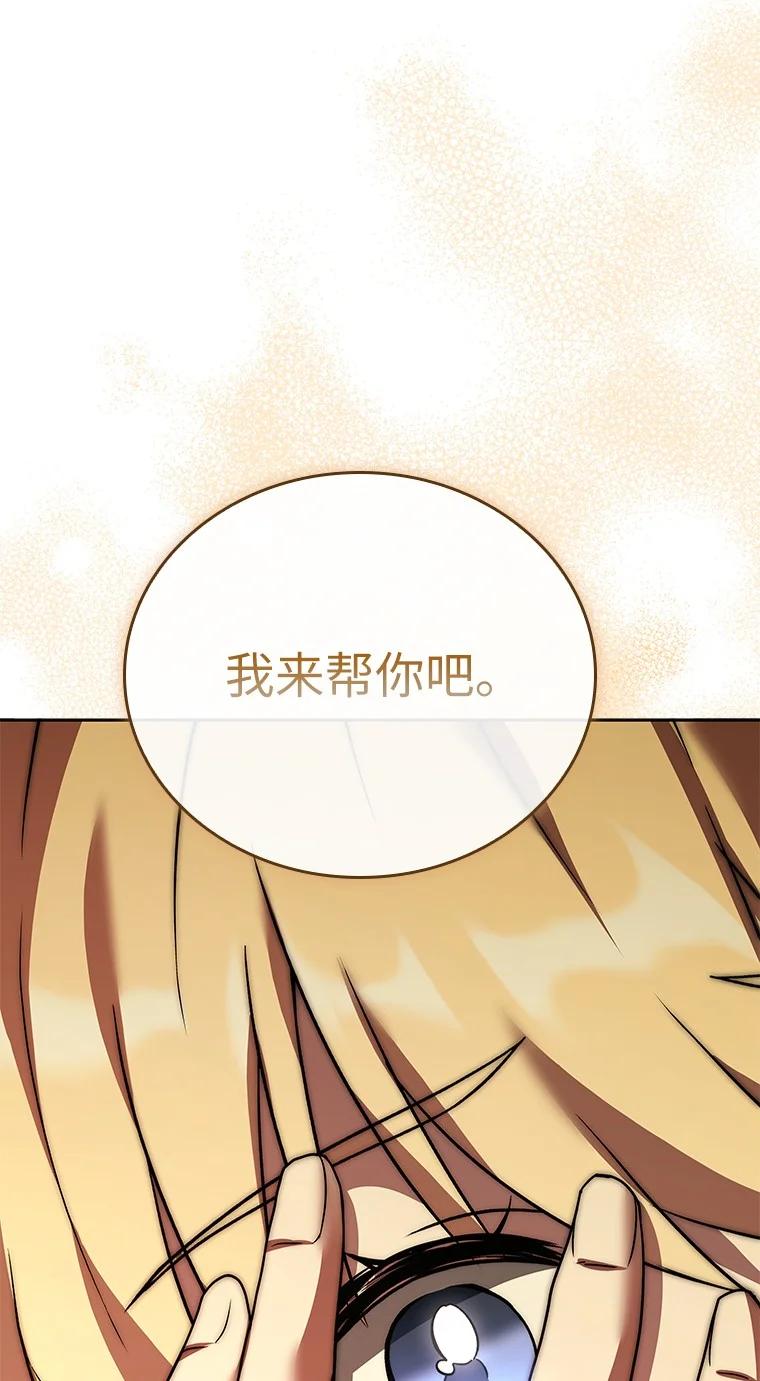 回归后的魔王变善良了 - 009 邪教集团 - 第76张图