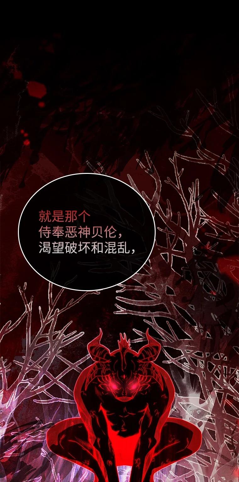 回归后的魔王变善良了 - 009 邪教集团 - 第60张图
