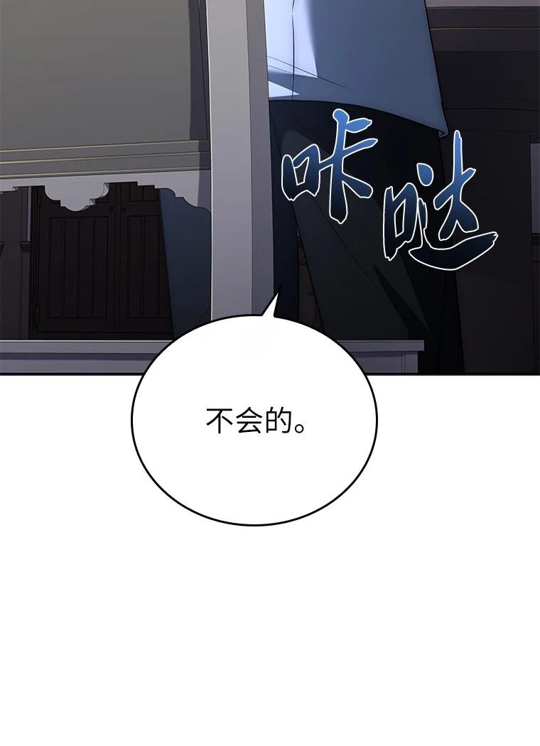 回归后的魔王变善良了 - 009 邪教集团 - 第80张图