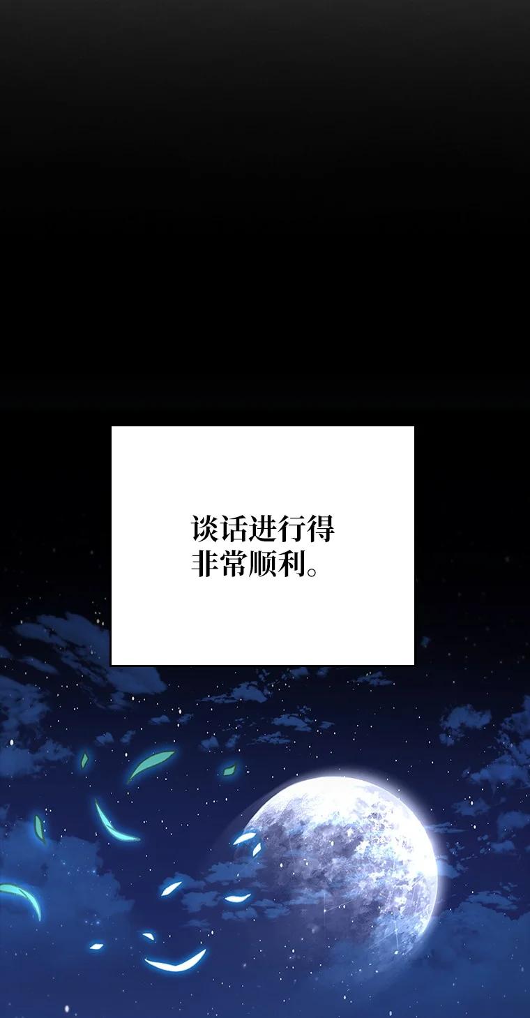 回归后的魔王变善良了 - 009 邪教集团 - 第4张图