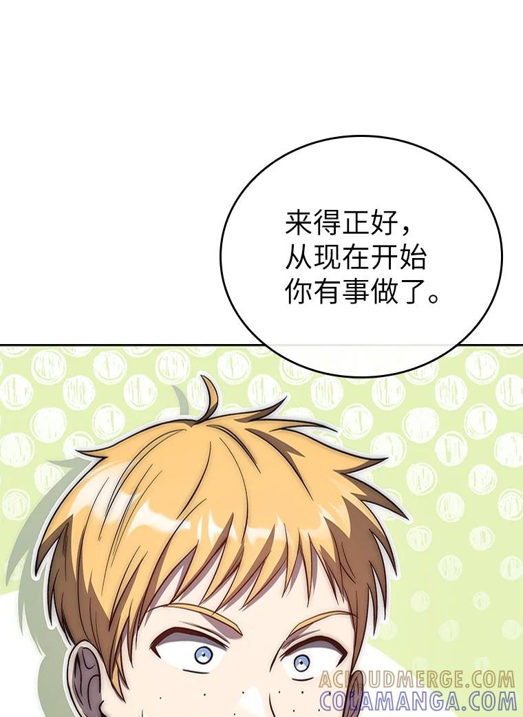 回归后的魔王变善良了 - 009 邪教集团 - 第85张图