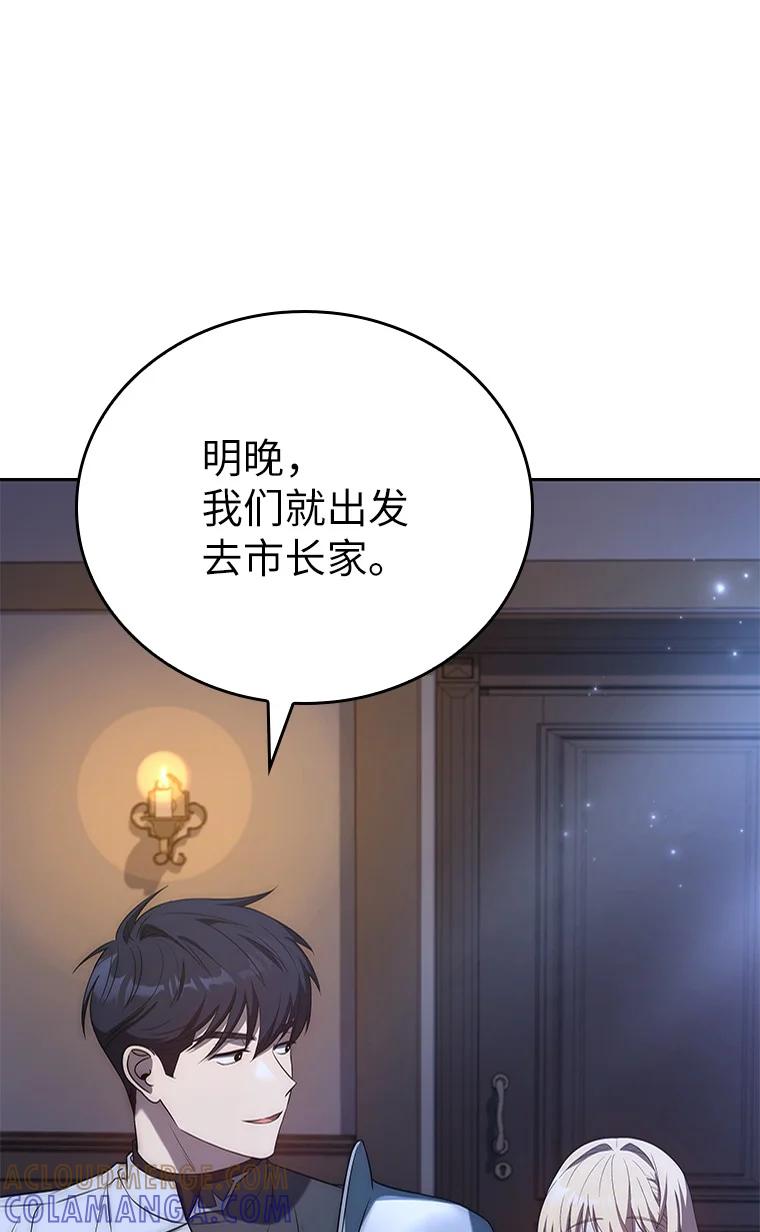 回归后的魔王变善良了 - 009 邪教集团 - 第81张图