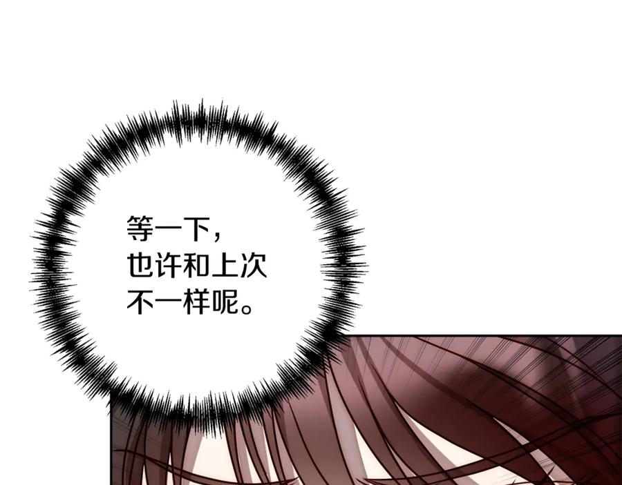 《回归后，黑化复仇！》第9话 绝不让悲剧再发生 第112页