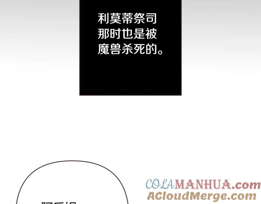 《回归后，黑化复仇！》第9话 绝不让悲剧再发生 第109页