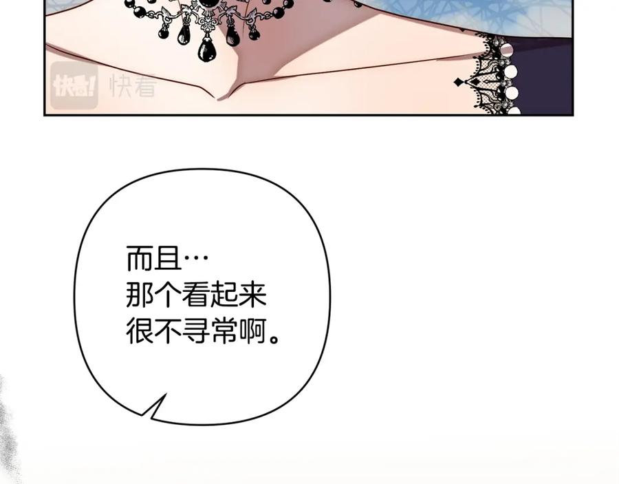 《回归后，黑化复仇！》第9话 绝不让悲剧再发生 第28页