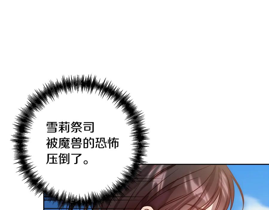 《回归后，黑化复仇！》第9话 绝不让悲剧再发生 第75页