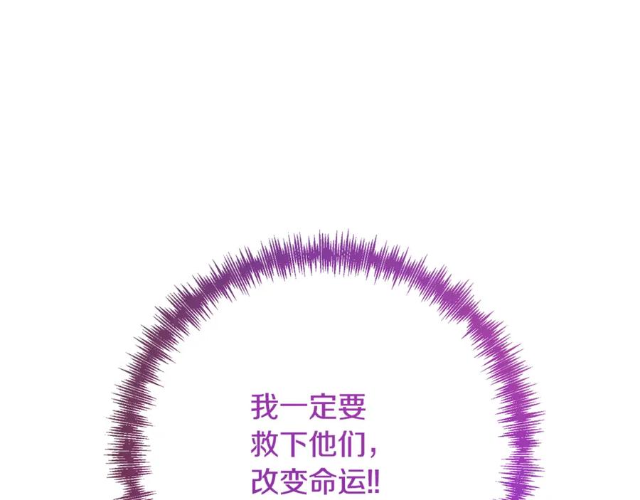 《回归后，黑化复仇！》第9话 绝不让悲剧再发生 第122页