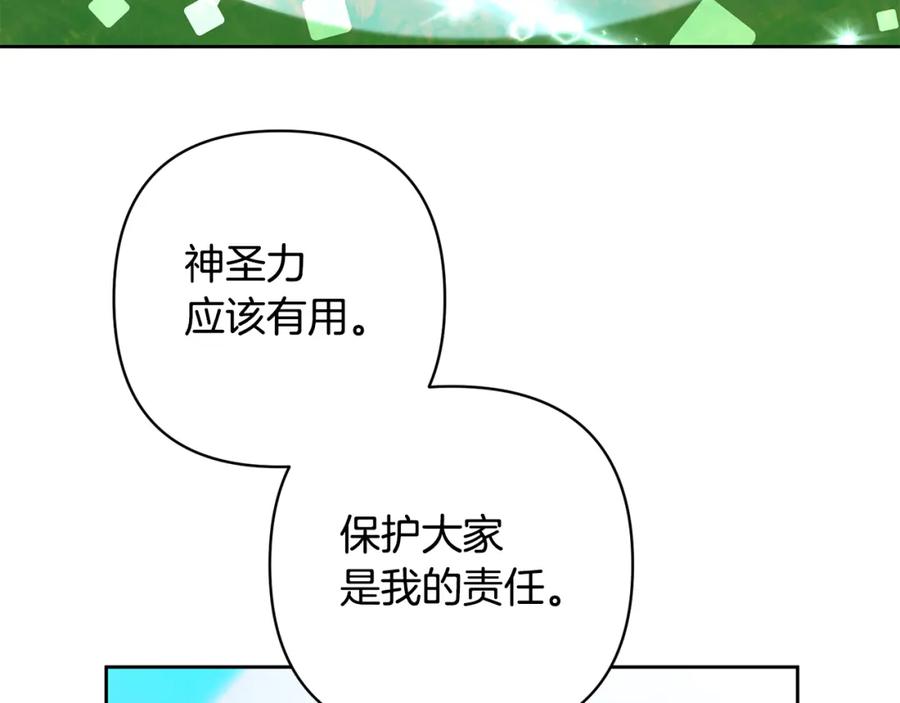《回归后，黑化复仇！》第9话 绝不让悲剧再发生 第92页