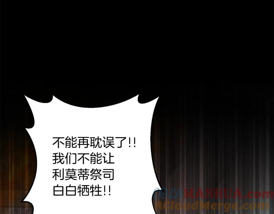 《回归后，黑化复仇！》第9话 绝不让悲剧再发生 第101页