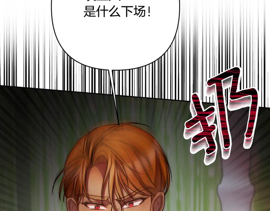 《回归后，黑化复仇！》第9话 绝不让悲剧再发生 第176页