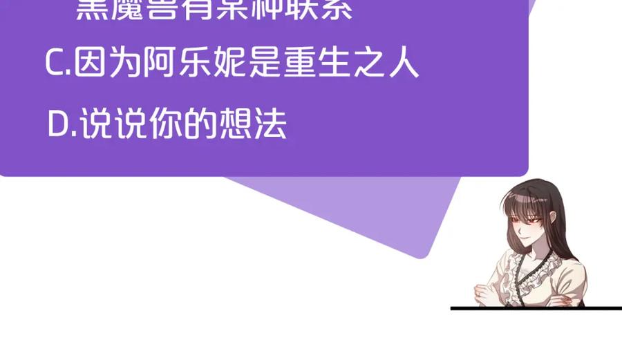 《回归后，黑化复仇！》第9话 绝不让悲剧再发生 第180页