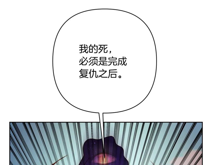 《回归后，黑化复仇！》第9话 绝不让悲剧再发生 第131页