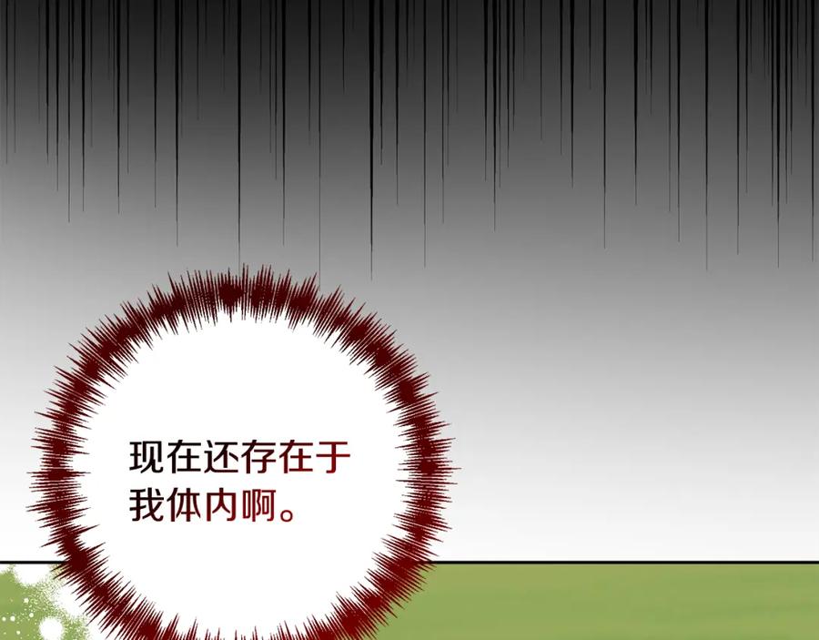 《回归后，黑化复仇！》第9话 绝不让悲剧再发生 第116页