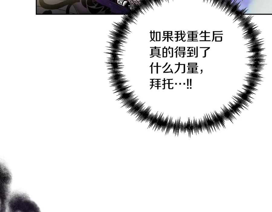 《回归后，黑化复仇！》第9话 绝不让悲剧再发生 第135页