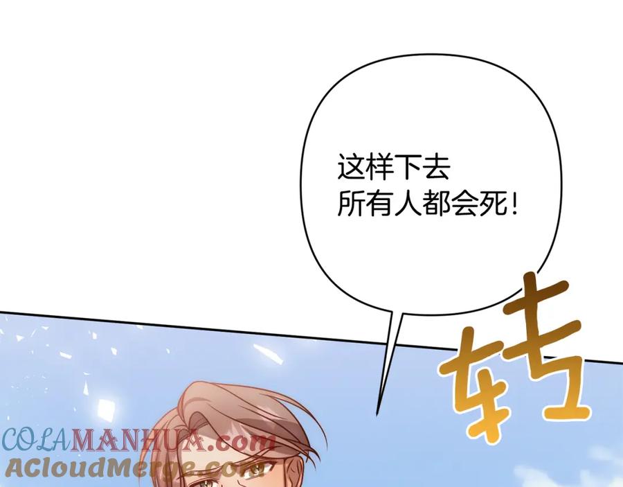《回归后，黑化复仇！》第9话 绝不让悲剧再发生 第77页