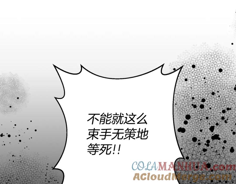 《回归后，黑化复仇！》第9话 绝不让悲剧再发生 第97页