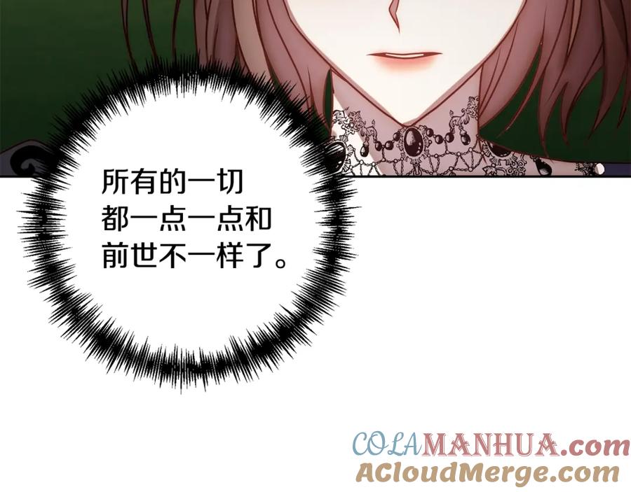 《回归后，黑化复仇！》第9话 绝不让悲剧再发生 第121页