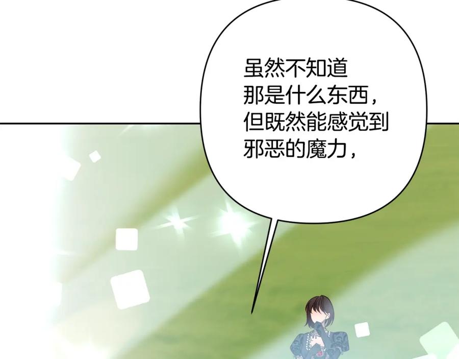《回归后，黑化复仇！》第9话 绝不让悲剧再发生 第90页