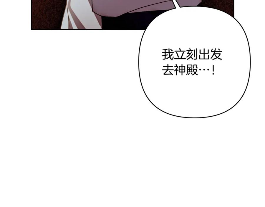 《回归后，黑化复仇！》第10话 神殿大祭司 第110页