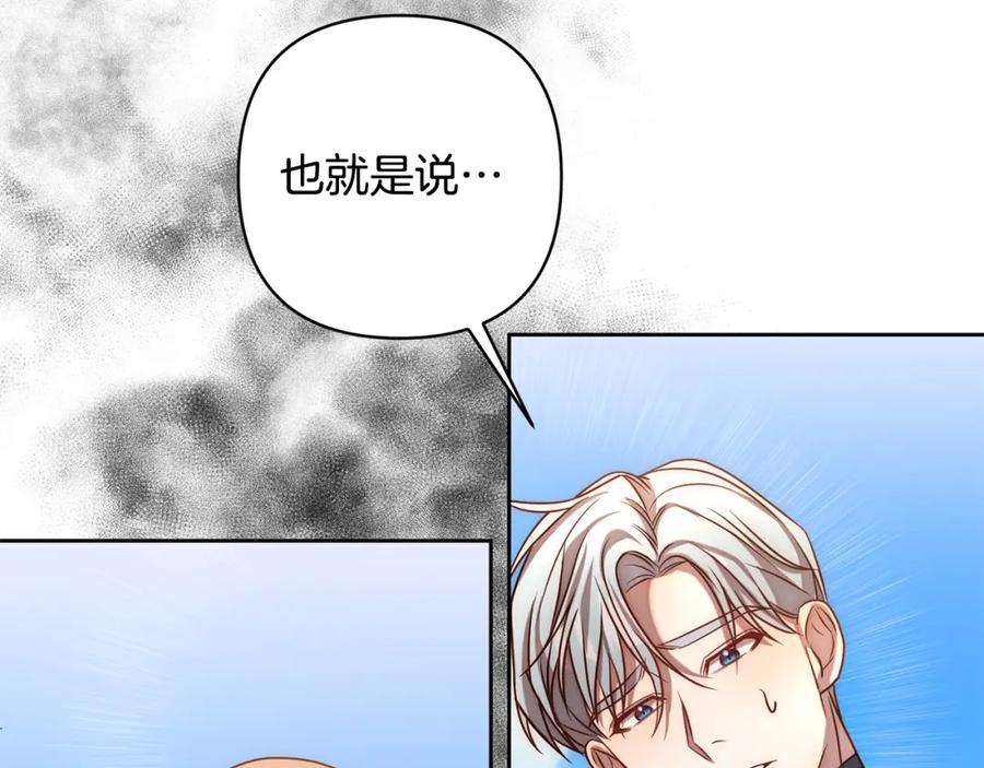 《回归后，黑化复仇！》第10话 神殿大祭司 第14页