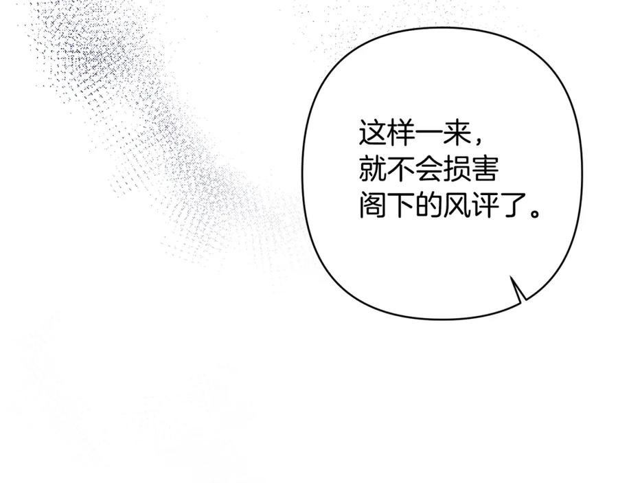 《回归后，黑化复仇！》第10话 神殿大祭司 第107页