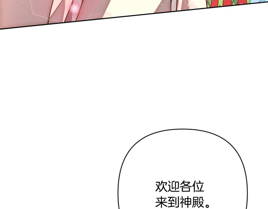 《回归后，黑化复仇！》第10话 神殿大祭司 第159页