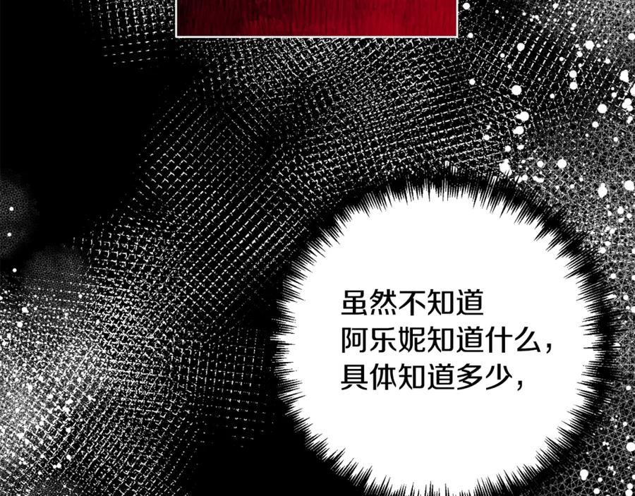 《回归后，黑化复仇！》第10话 神殿大祭司 第71页