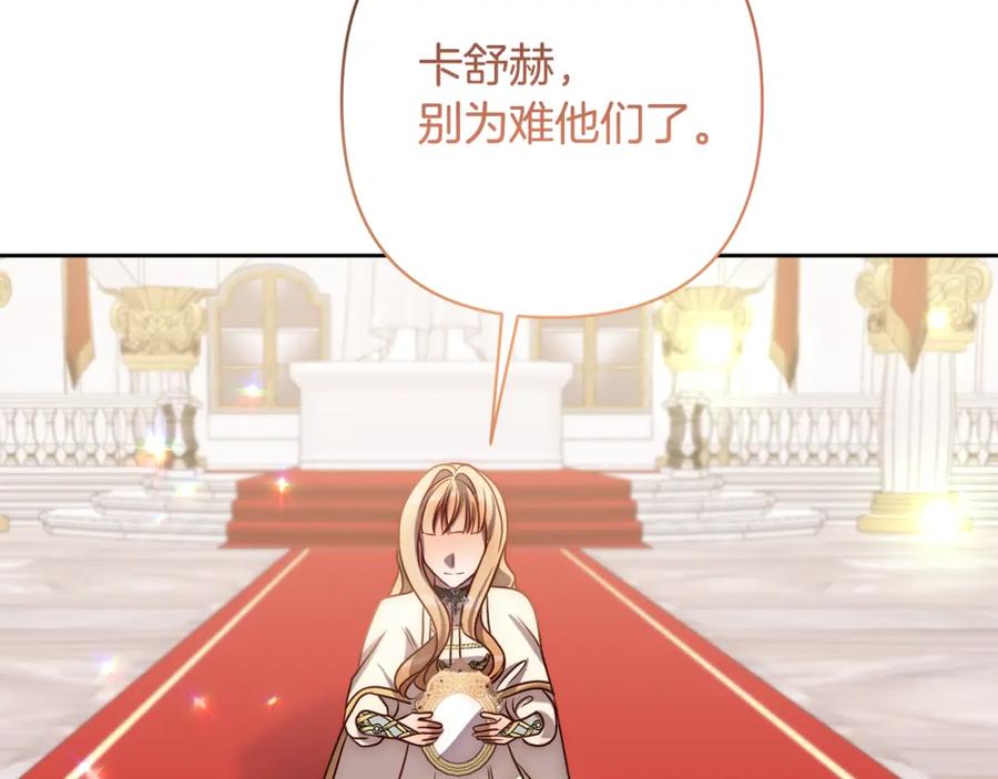 《回归后，黑化复仇！》第10话 神殿大祭司 第150页