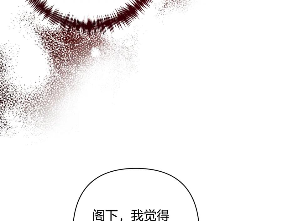 《回归后，黑化复仇！》第10话 神殿大祭司 第87页