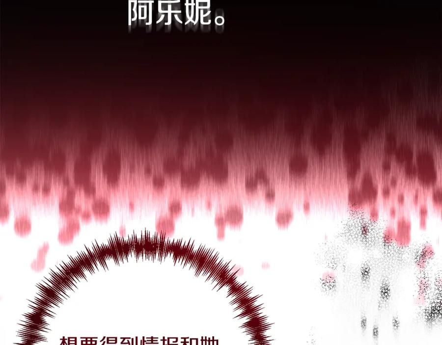 《回归后，黑化复仇！》第10话 神殿大祭司 第83页