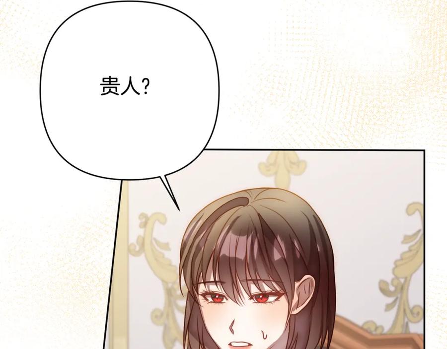 《回归后，黑化复仇！》第10话 神殿大祭司 第196页