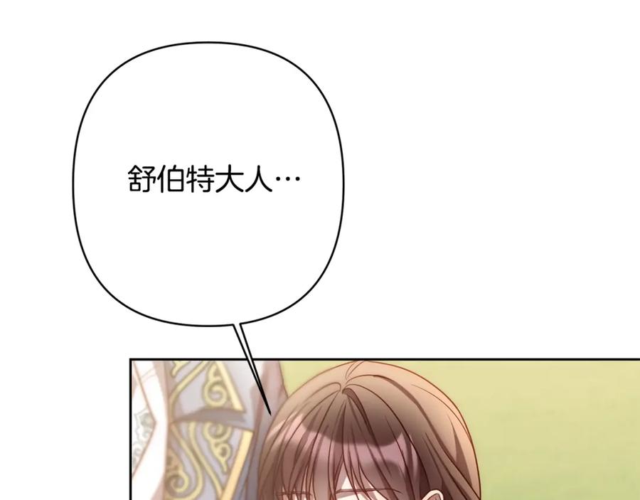 《回归后，黑化复仇！》第10话 神殿大祭司 第132页