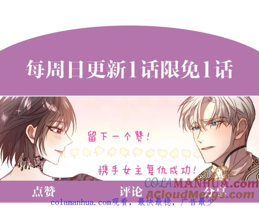 《回归后，黑化复仇！》第10话 神殿大祭司 第213页
