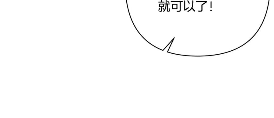 《回归后，黑化复仇！》第10话 神殿大祭司 第103页