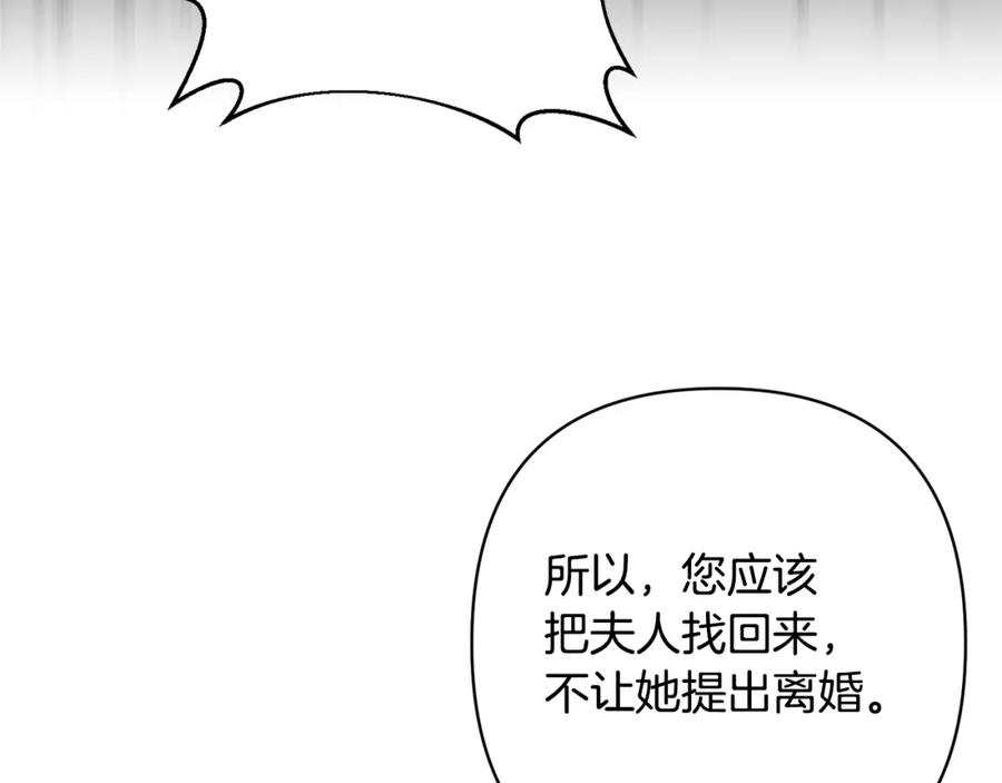 《回归后，黑化复仇！》第10话 神殿大祭司 第98页