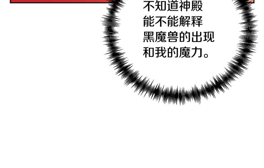 《回归后，黑化复仇！》第10话 神殿大祭司 第140页