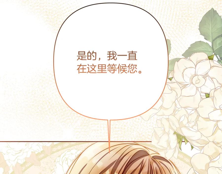 《回归后，黑化复仇！》第10话 神殿大祭司 第199页