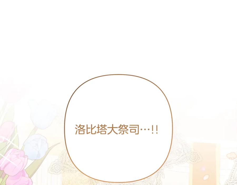 《回归后，黑化复仇！》第10话 神殿大祭司 第156页